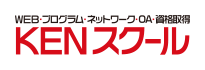 KENスクール