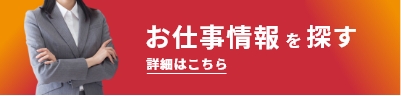 お仕事症状を探す