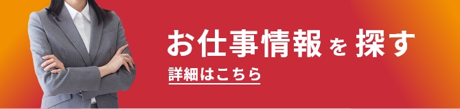 お仕事症状を探す