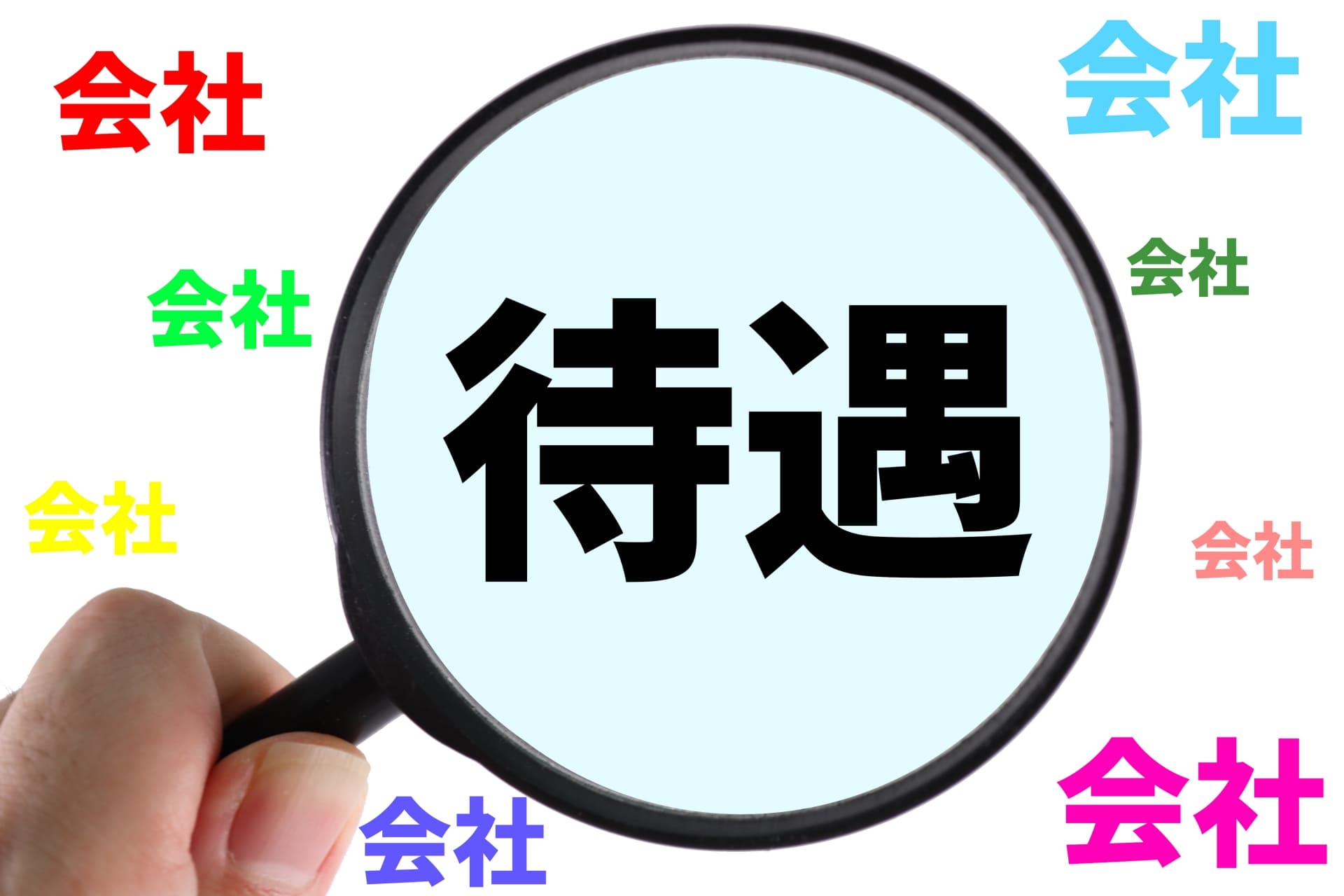 派遣社員が受けられる福利厚生を解説！実は正社員並みに充実している？