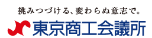 東京商工会議所